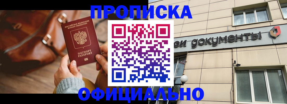 временная регистрация купить в Нижневартовске